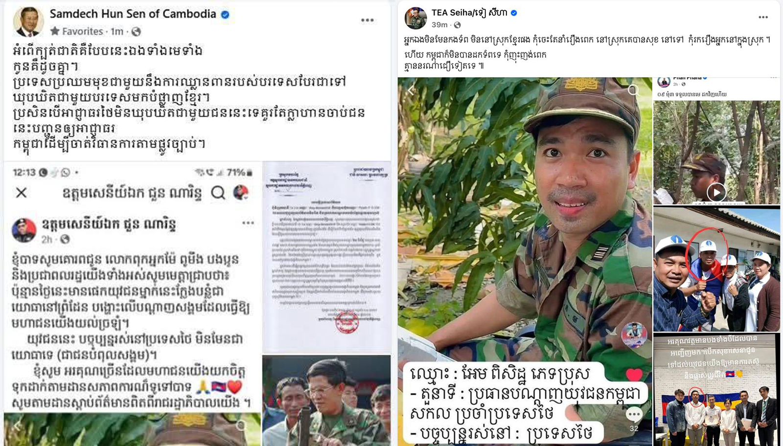 «សម្ដេចតេជោហៅសកម្មជនបក្សប្រឆាំងដែលក្លែងឯកសណ្ឋានកងទ័ព ថាជាជនក្បត់ជាតិ ឃុបឃិតជាមួយសត្រូវដែលឈ្លានពានខ្មែរ»